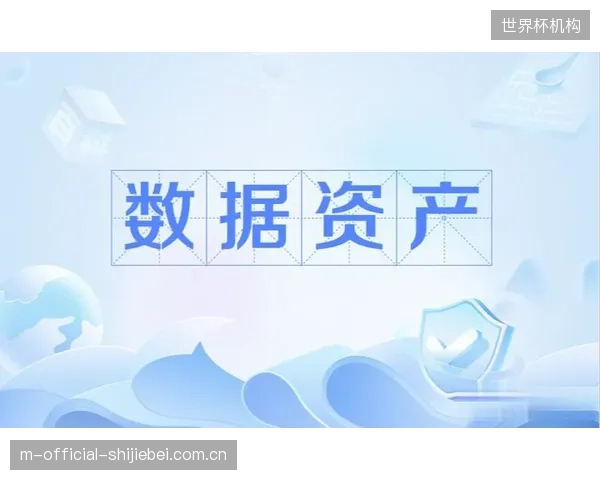 数据资产确权:正在成为体育组织数字化抗风险能力建设中被普遍忽视的顶层设计 数据资产确权:正在成为体育组织数字化抗风险能力建设中被普遍忽视的顶层设计
